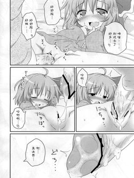 [がいなもん (夏の紅茶)] 日常性活 (東方Project)[中国翻訳]_33