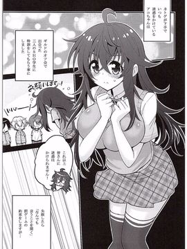 [Hasemi box (長谷見亮)] ネトゲの嫁とショタの秘密とれーにんぐ (ネトゲの嫁は女の子じゃないと思った？)_002