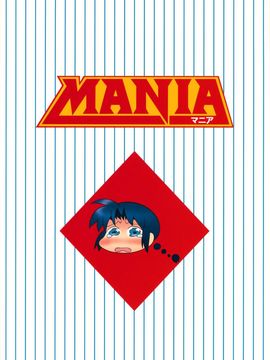 [うめのぬかづけ (うめらん)] MANIA (メジャー)_026