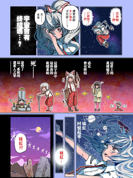 [ALISON]見證宇宙之死的不老不死～終焉編～(東方Project) [喵玉漢化]_09