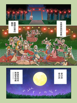 [ALISON]見證宇宙之死的不老不死～終焉編～(東方Project) [喵玉漢化]_74