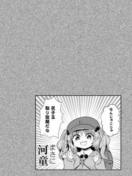 (例大祭13) [蒟蒻鍋 (magifuro蒟蒻)] ふたなりにとりちゃんの尻子玉大作戦 (東方Project)_04