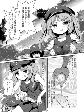 (例大祭13) [蒟蒻鍋 (magifuro蒟蒻)] ふたなりにとりちゃんの尻子玉大作戦 (東方Project)_05