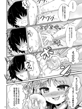 (例大祭13) [蒟蒻鍋 (magifuro蒟蒻)] ふたなりにとりちゃんの尻子玉大作戦 (東方Project)_12