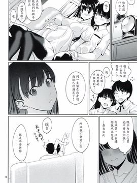 [乱視と君と。 (santa)] 幸福のコンセプション (アマガミ)_017