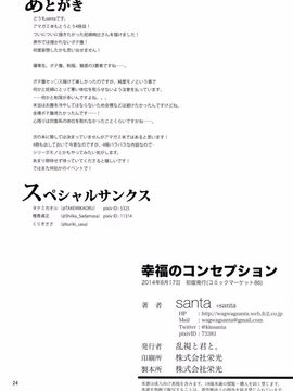 [乱視と君と。 (santa)] 幸福のコンセプション (アマガミ)_025