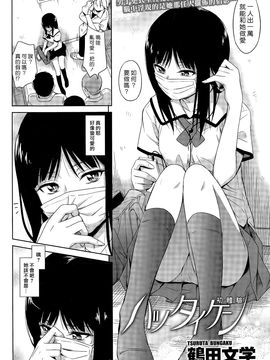 [鶴田文学] ハツタイケン (COMIC 高 Vol.6) [中国翻訳]_P082