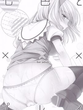 (C88) [いいわけ会社 (樹宮匡平)] 七色とxxxプレイ (七色と恋人プレイ6) (東方Project)_02