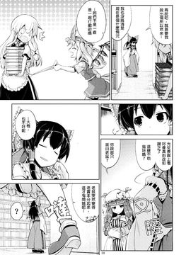 (C89)[蒼空市場 (蒼)]  純 (東方Project)[喵玉漢化]_扫描0007