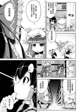 (C89)[蒼空市場 (蒼)]  純 (東方Project)[喵玉漢化]_扫描0009