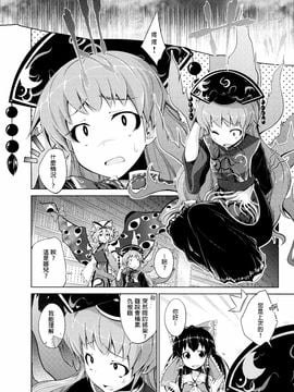 (C89)[蒼空市場 (蒼)]  純 (東方Project)[喵玉漢化]_扫描0012