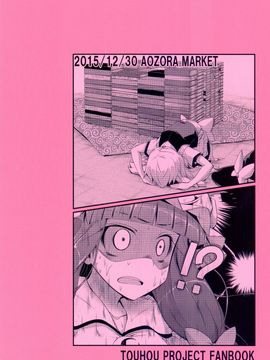 (C89)[蒼空市場 (蒼)]  純 (東方Project)[喵玉漢化]_扫描0025