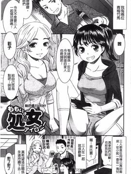 [桃之助] ももいろ処女アイロニー_007