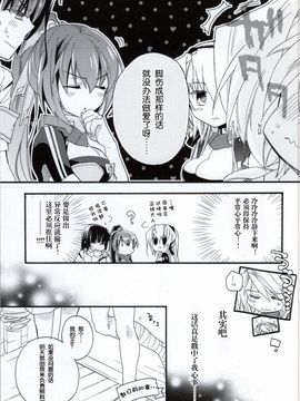 [ABLISS (迷)] Slowly but Surely (境界線上のホライゾン)_004