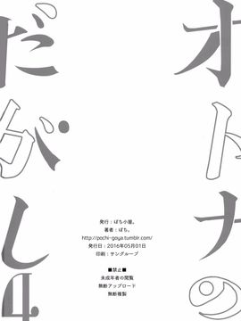 [ぽち小屋。 (ぽち。)] オトナのだがし4 (だがしかし)_026