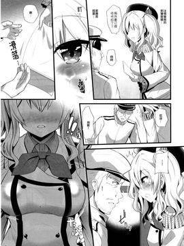 [メタネコ (蒼津ウミヒト)] 恋に苦しむ程幸福な事は無い(艦隊これくしょん -艦これ-)[CE家族社]_08