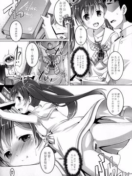 (COMIC1☆10) [スタジオらっきょう (鷹勢優、芦俊)] ちゃお～2 (艦隊これくしょん -艦これ-)[CE家族社]_10