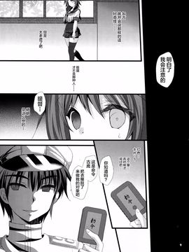 (COMIC1☆10) [ARC (多摩川雪丸)] 私がきっと守るから... (艦隊これくしょん -艦これ-)[CE家族社]_09