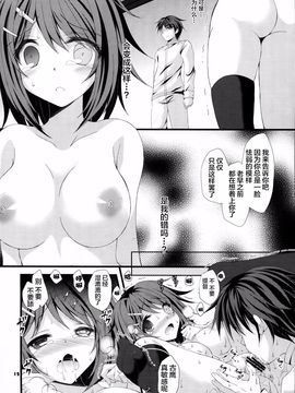 (COMIC1☆10) [ARC (多摩川雪丸)] 私がきっと守るから... (艦隊これくしょん -艦これ-)[CE家族社]_12