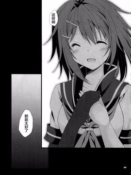 (COMIC1☆10) [ARC (多摩川雪丸)] 私がきっと守るから... (艦隊これくしょん -艦これ-)[CE家族社]_29