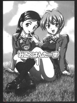 [黒雪 (華京院ちろる)] みるくはんたーず1 (ふたりはプリキュア)_002