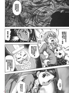 [黒雪 (華京院ちろる)] みるくはんたーず1 (ふたりはプリキュア)_009