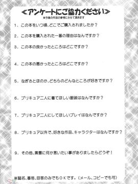 [黒雪 (華京院ちろる)] みるくはんたーず1 (ふたりはプリキュア)_032