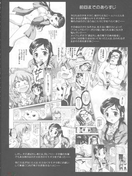 [黒雪 (華京院ちろる)] みるくはんたーず2 (ふたりはプリキュア)_003