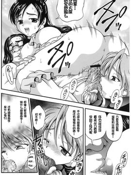 [黒雪 (華京院ちろる)] みるくはんたーず3 (ふたりはプリキュア)_015