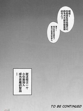 [黒雪 (華京院ちろる)] みるくはんたーず3 (ふたりはプリキュア)_033