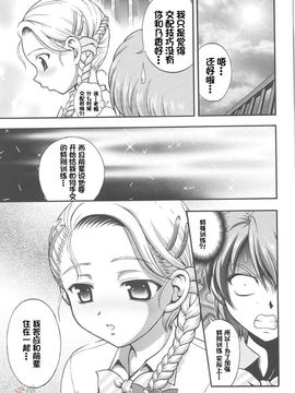 [黒雪 (華京院ちろる)] みるくはんたーず4 (ふたりはプリキュア)_029