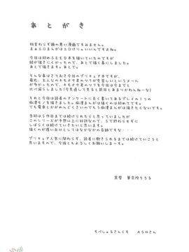 [黒雪 (華京院ちろる)] みるくはんたーず4 (ふたりはプリキュア)_032