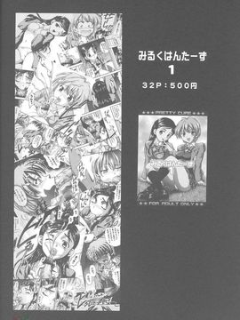 [黒雪 (華京院ちろる)] みるくはんたーず4 (ふたりはプリキュア)_034