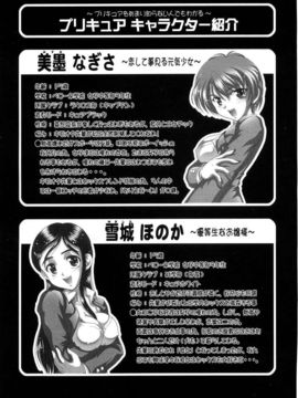 [黒雪 (華京院ちろる)] みるくはんたーず5 (ふたりはプリキュア)_003