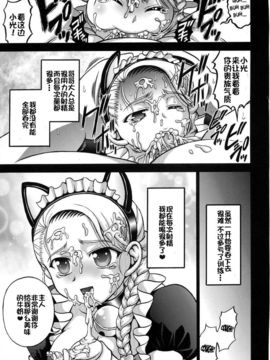 [黒雪 (華京院ちろる)] みるくはんたーず5 (ふたりはプリキュア)_021
