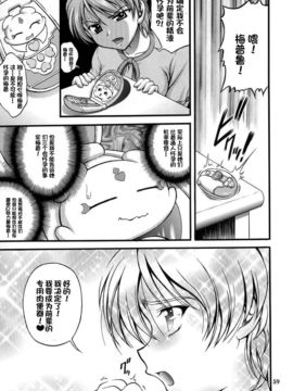 [黒雪 (華京院ちろる)] みるくはんたーず5 (ふたりはプリキュア)_057