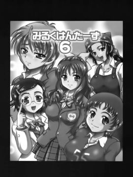 [黒雪 (華京院ちろる)] みるくはんたーず6 (ふたりはプリキュア)_002