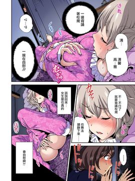 [奥森ボウイ] 俺得修学旅行～男は女装した俺だけ!! 第7-8話_191