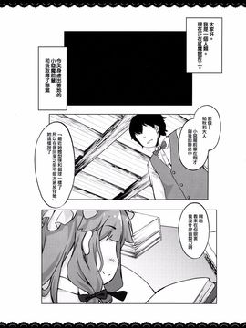 (例大祭13) [伊東ライフ] ぷにぷにパチュリー様 (東方Project)[迷途竹林漢化]_02