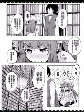 (例大祭13) [伊東ライフ] ぷにぷにパチュリー様 (東方Project)[迷途竹林漢化]_06