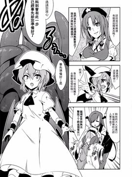 (例大祭13)[ぜのさいど (是乃)] 咲夜！来拍摄AV吧！！ (東方Project)[喵玉漢化]_13
