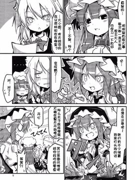 (例大祭11) [乃屋 (ノヤマコト)] レミィの横取り GoldRush!  (東方Project)【Kanade汉化组】_00000004