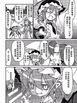 (例大祭11) [乃屋 (ノヤマコト)] レミィの横取り GoldRush!  (東方Project)【Kanade汉化组】_00000007