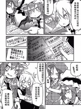 (例大祭11) [乃屋 (ノヤマコト)] レミィの横取り GoldRush!  (東方Project)【Kanade汉化组】_00000015