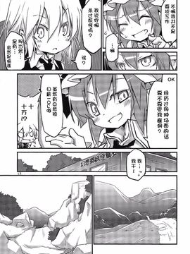 (例大祭11) [乃屋 (ノヤマコト)] レミィの横取り GoldRush!  (東方Project)【Kanade汉化组】_00000016