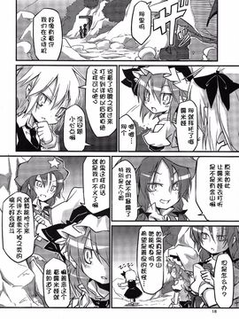 (例大祭11) [乃屋 (ノヤマコト)] レミィの横取り GoldRush!  (東方Project)【Kanade汉化组】_00000017