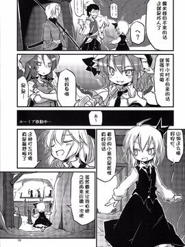 (例大祭11) [乃屋 (ノヤマコト)] レミィの横取り GoldRush!  (東方Project)【Kanade汉化组】_00000018