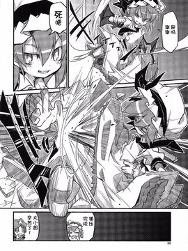 (例大祭11) [乃屋 (ノヤマコト)] レミィの横取り GoldRush!  (東方Project)【Kanade汉化组】_00000035