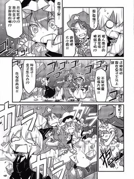 (例大祭11) [乃屋 (ノヤマコト)] レミィの横取り GoldRush!  (東方Project)【Kanade汉化组】_00000038