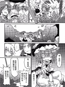 (例大祭11) [乃屋 (ノヤマコト)] レミィの横取り GoldRush!  (東方Project)【Kanade汉化组】_00000039